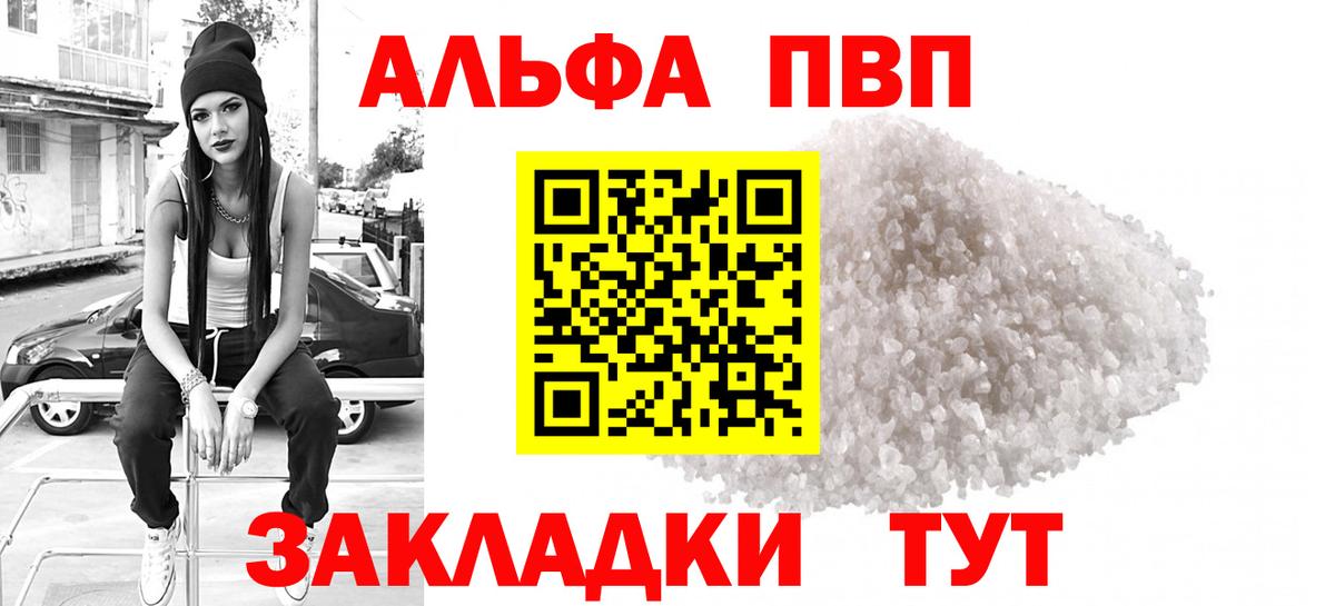 где купить   A PVP Crystall  Вход с VPN  А ПВП  APVP крисы CK  Славянск-на-Кубани  Alfa_PVP СК КРИС 