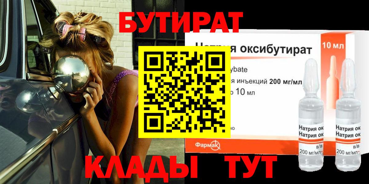 БУТИРАТ жидкий экстази Славянск-на-Кубани