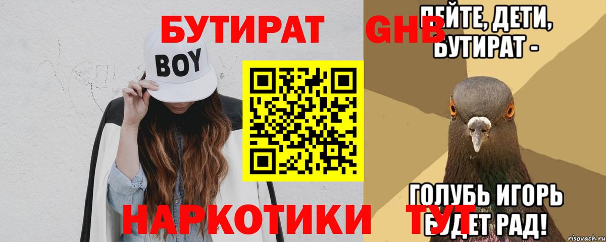 БУТИРАТ 1.4BDO  Вход с VPN  Славянск-на-Кубани 