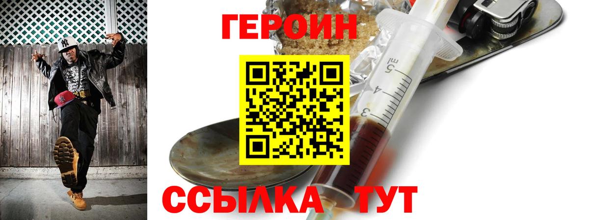 Героин белый  Вход с VPN  Славянск-на-Кубани 