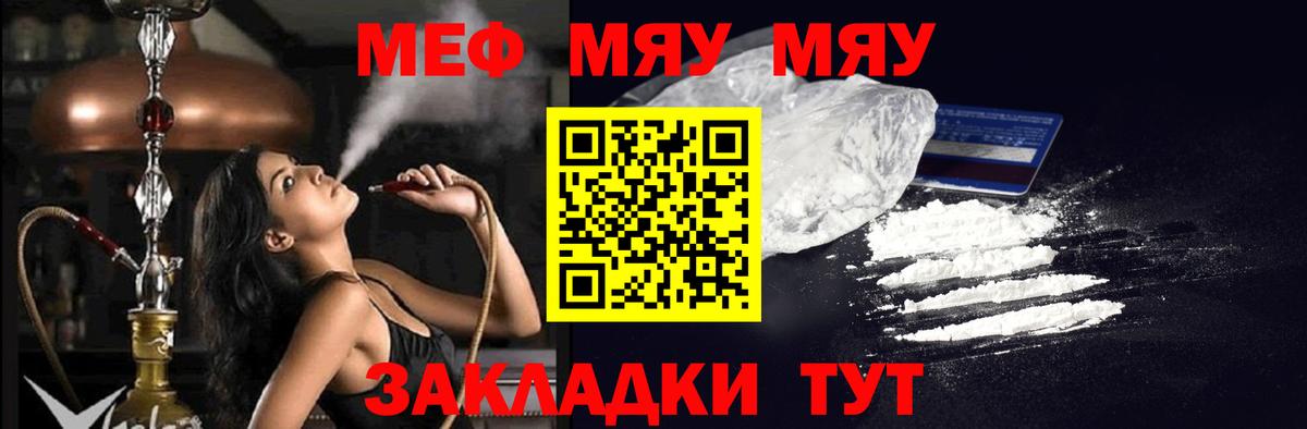 Меф мяу мяу кристаллы Славянск-на-Кубани