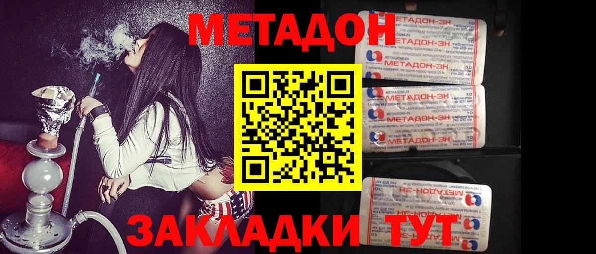 Славянск-на-Кубани  МЕТАДОН methadone  МЕТАДОН methadone  Вход с VPN 