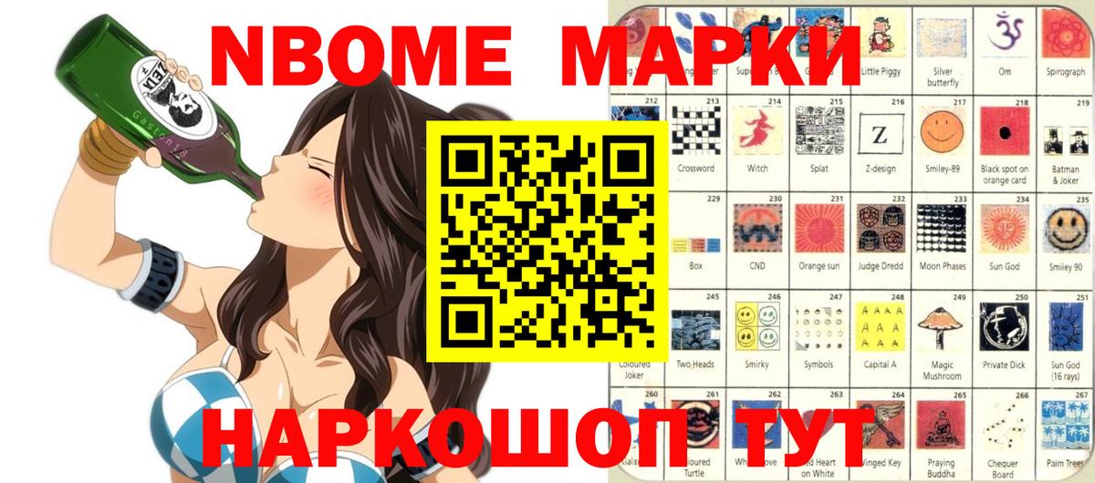 Наркотические марки 1,5мг Славянск-на-Кубани