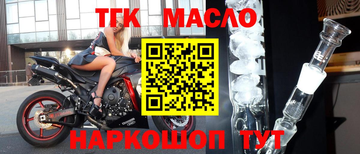 Дистиллят ТГК вейп Славянск-на-Кубани