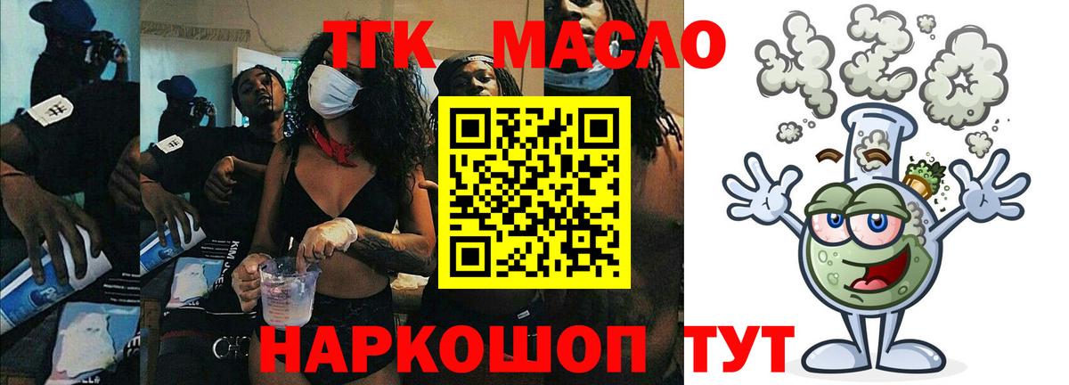 Дистиллят ТГК гашишное масло  Вход с VPN  Славянск-на-Кубани 